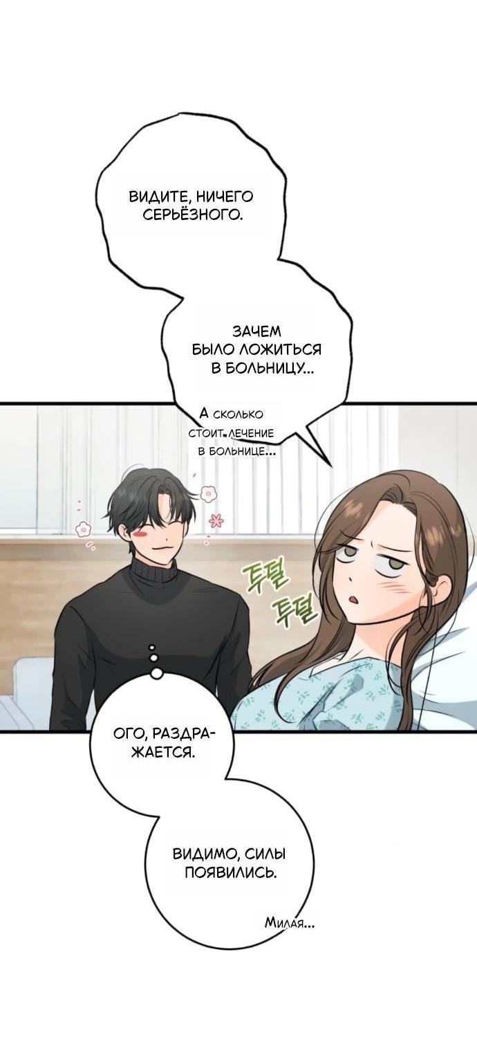 Манга Он очень хочет её съесть - Глава 107 Страница 10