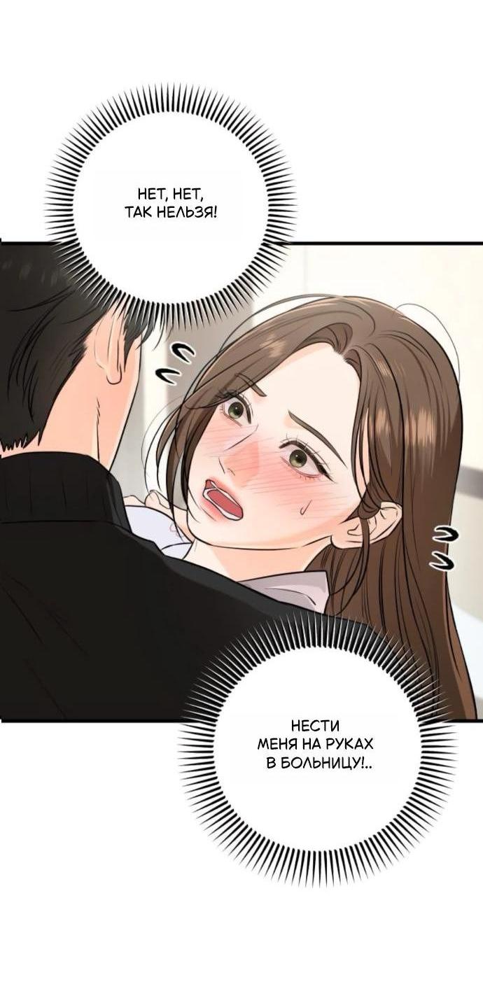 Манга Он очень хочет её съесть - Глава 107 Страница 2