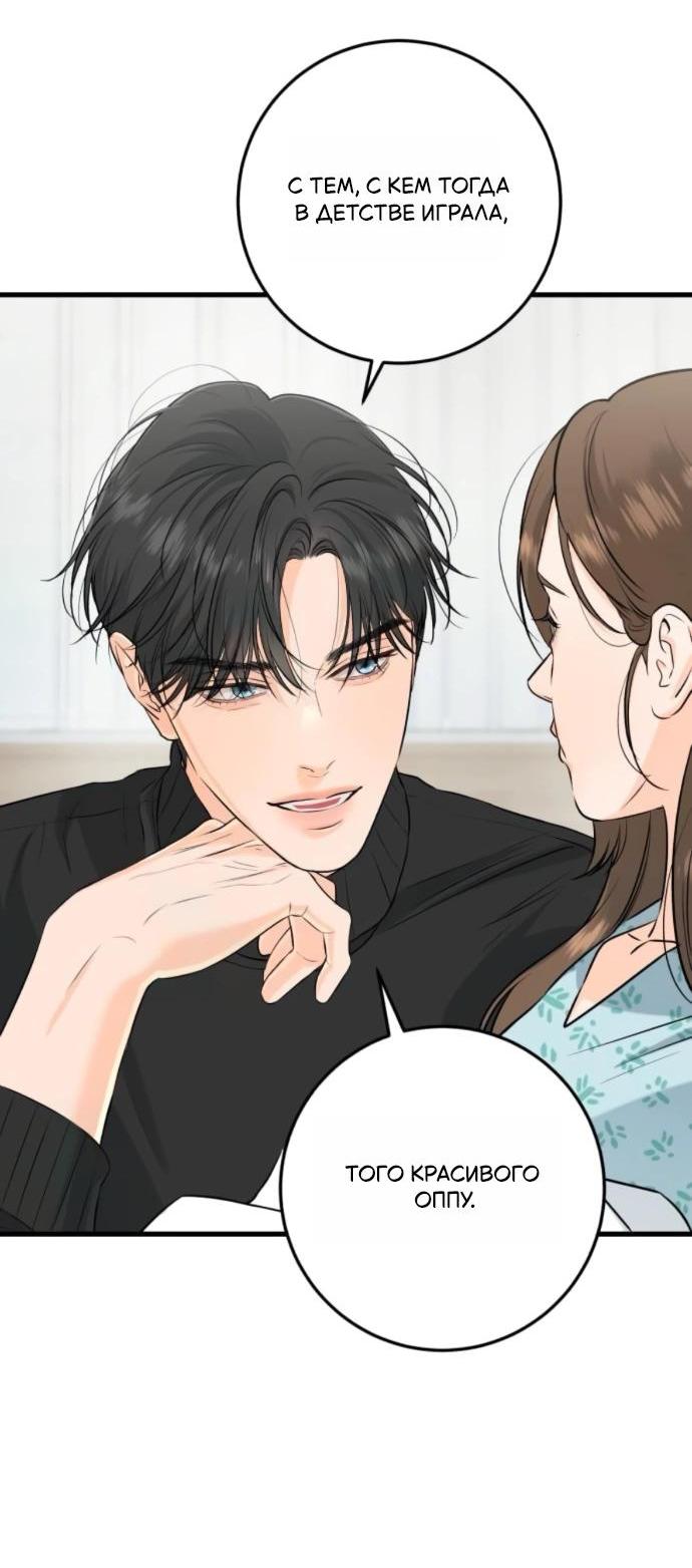 Манга Он очень хочет её съесть - Глава 107 Страница 33