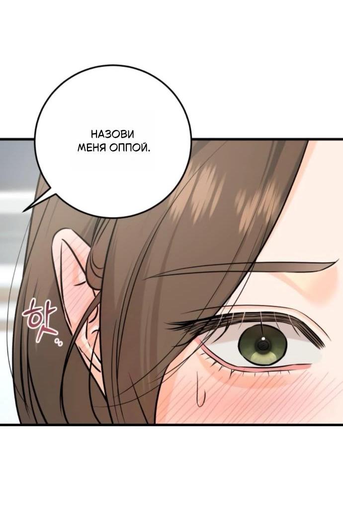 Манга Он очень хочет её съесть - Глава 107 Страница 32