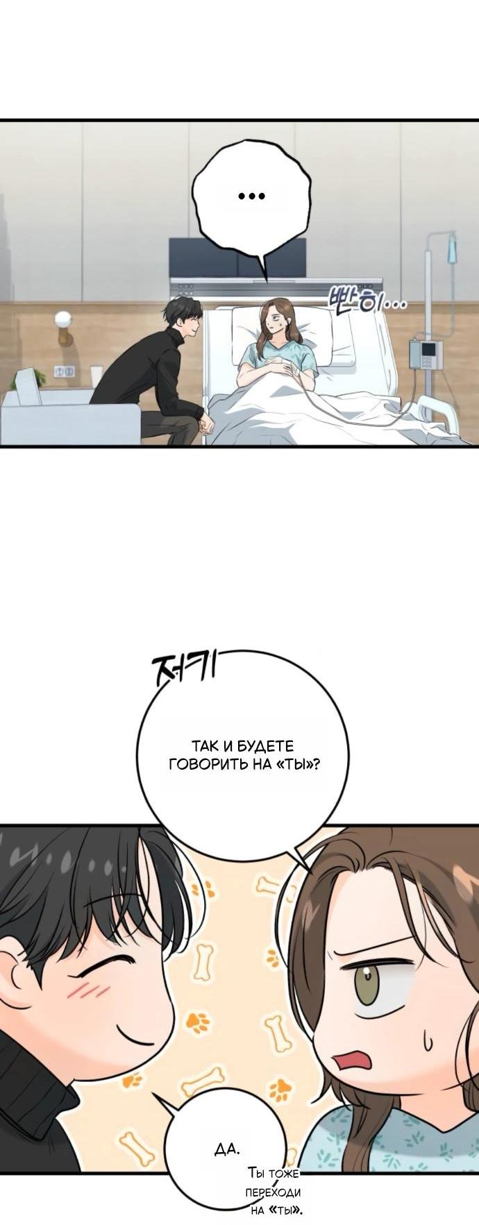 Манга Он очень хочет её съесть - Глава 107 Страница 29