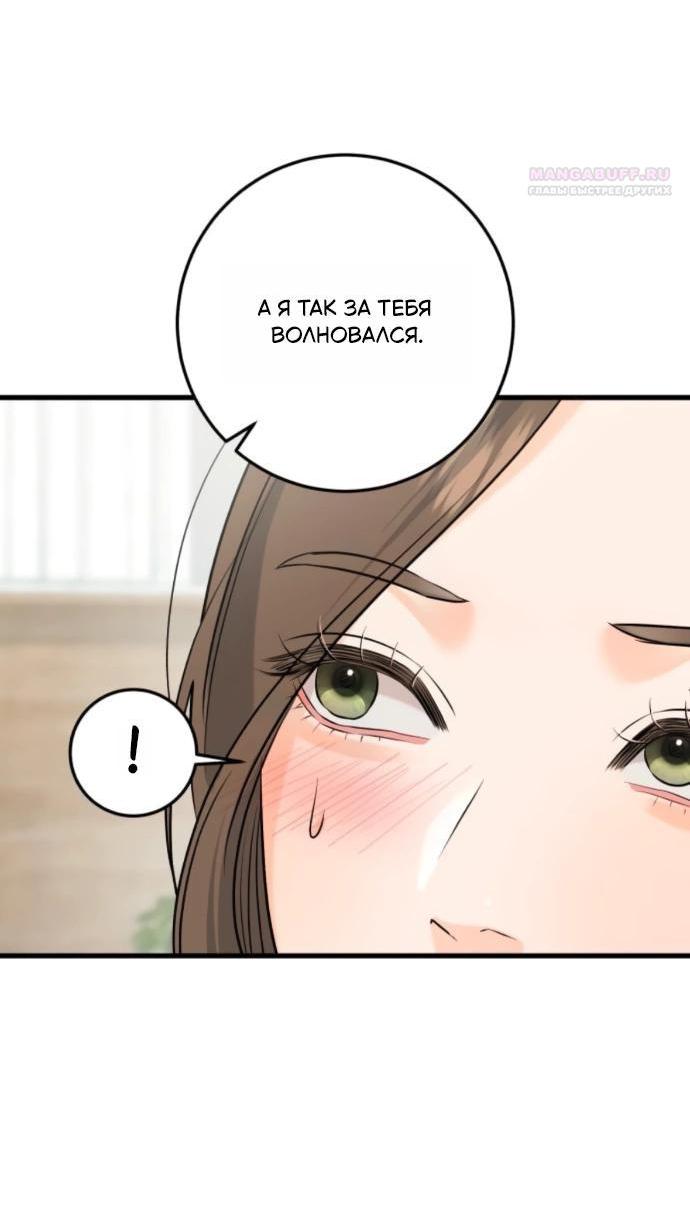 Манга Он очень хочет её съесть - Глава 107 Страница 11