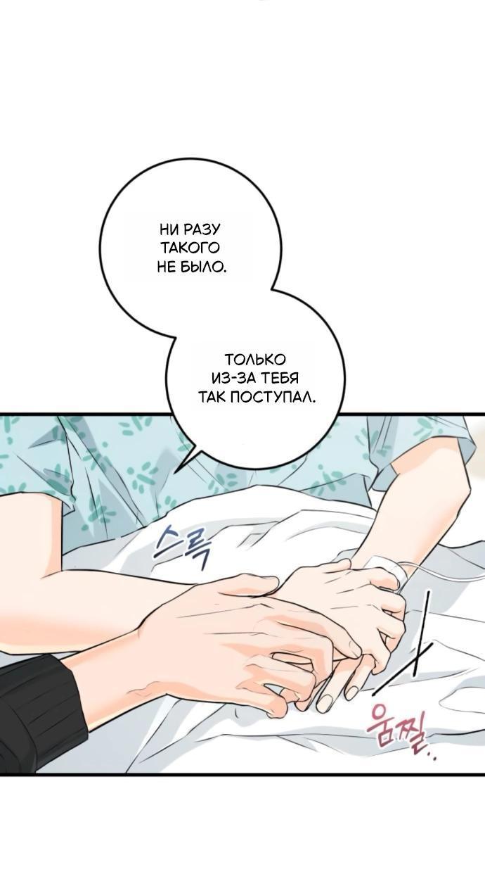 Манга Он очень хочет её съесть - Глава 107 Страница 38