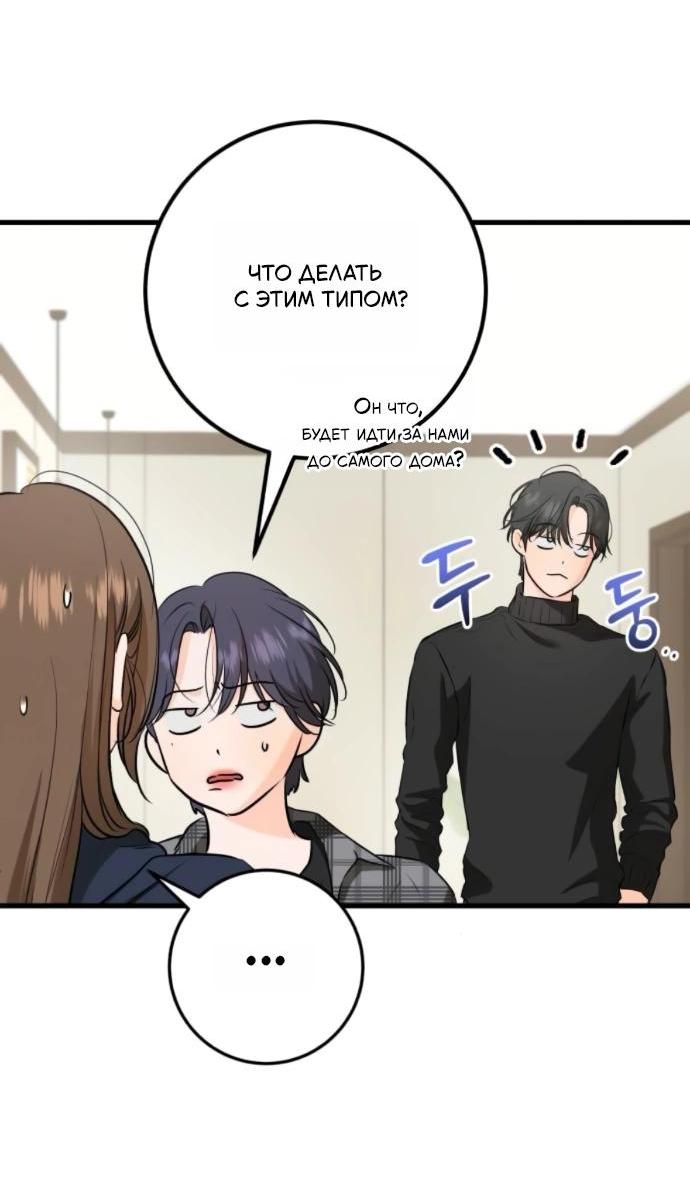 Манга Он очень хочет её съесть - Глава 107 Страница 47