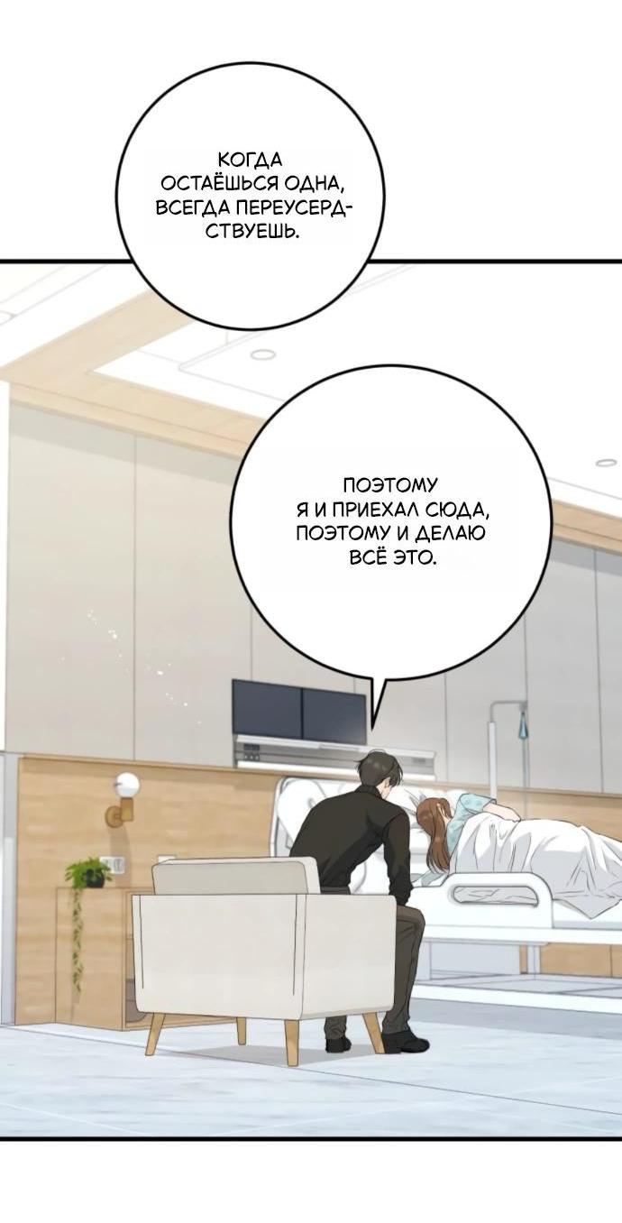 Манга Он очень хочет её съесть - Глава 107 Страница 25