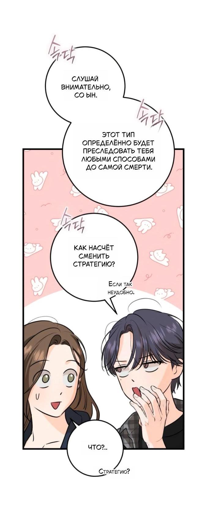 Манга Он очень хочет её съесть - Глава 107 Страница 48