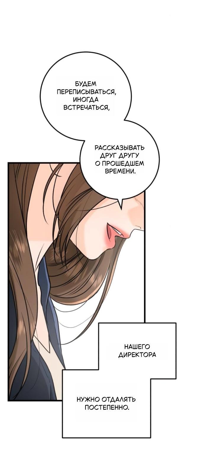 Манга Он очень хочет её съесть - Глава 107 Страница 61