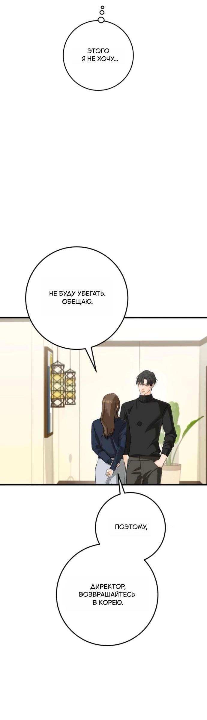 Манга Он очень хочет её съесть - Глава 107 Страница 57