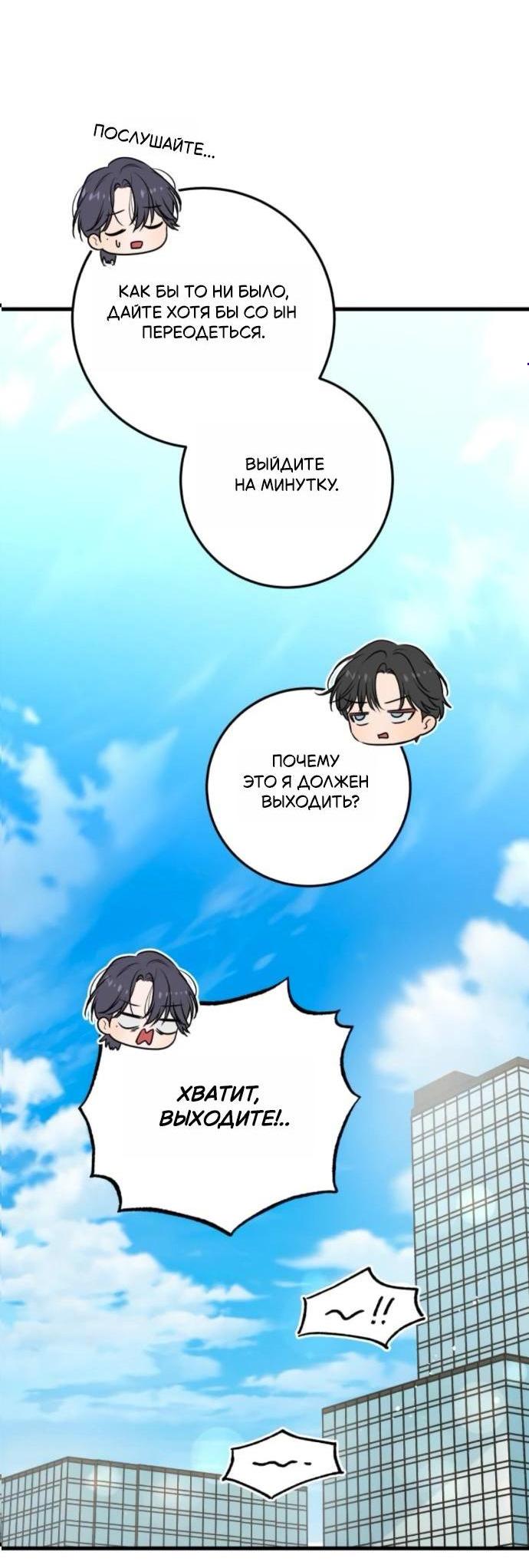 Манга Он очень хочет её съесть - Глава 107 Страница 4