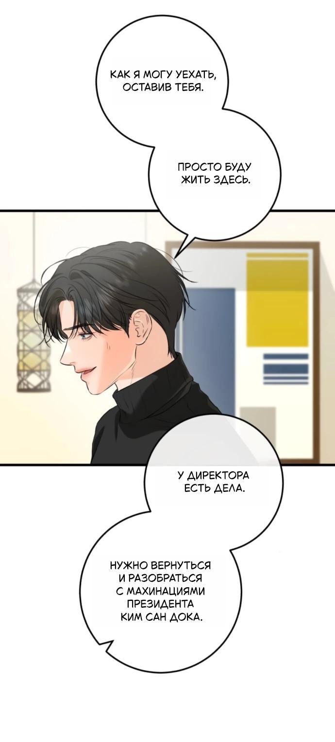 Манга Он очень хочет её съесть - Глава 107 Страница 58