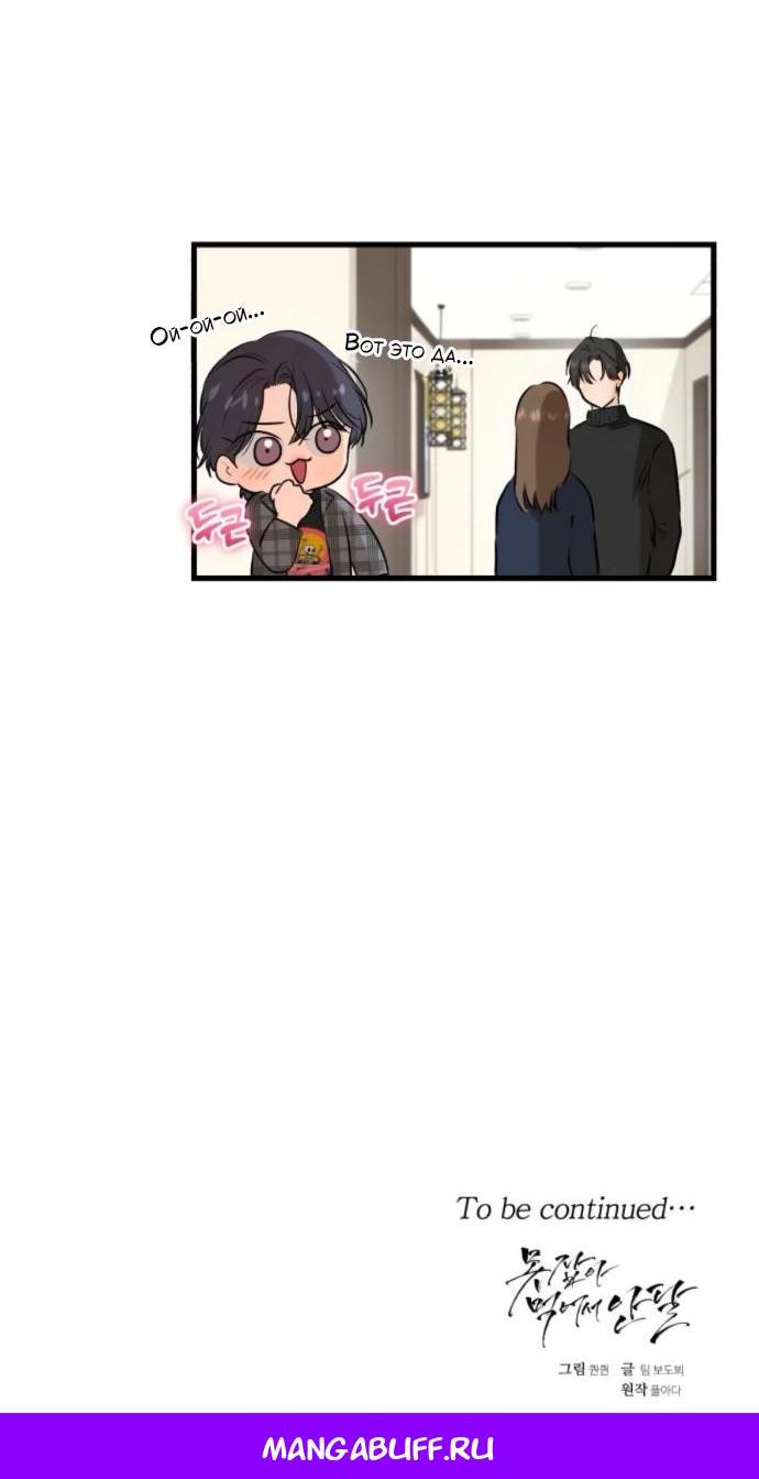 Манга Он очень хочет её съесть - Глава 107 Страница 71