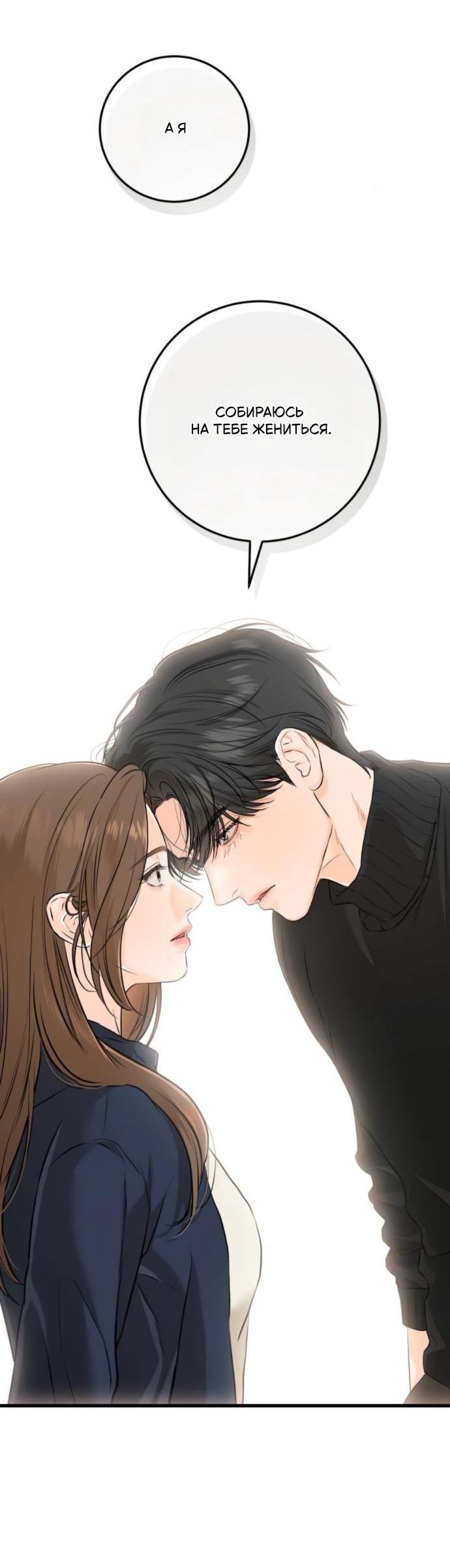 Манга Он очень хочет её съесть - Глава 107 Страница 66