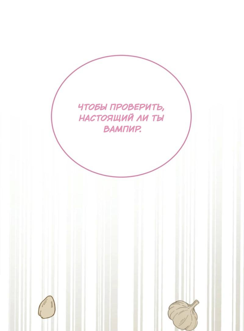 Манга Мои одноклассники — вампиры! - Глава 34 Страница 1