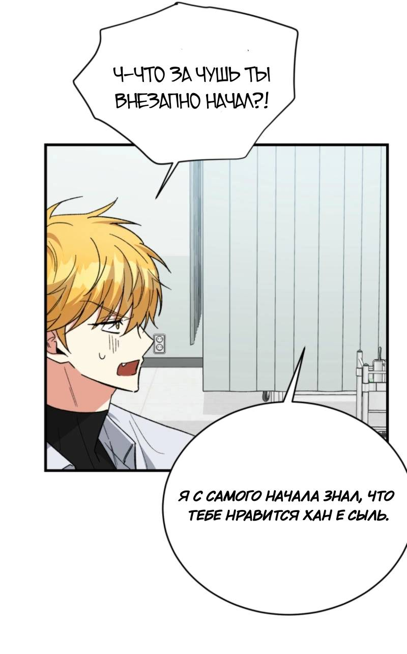 Манга Мои одноклассники — вампиры! - Глава 34 Страница 54