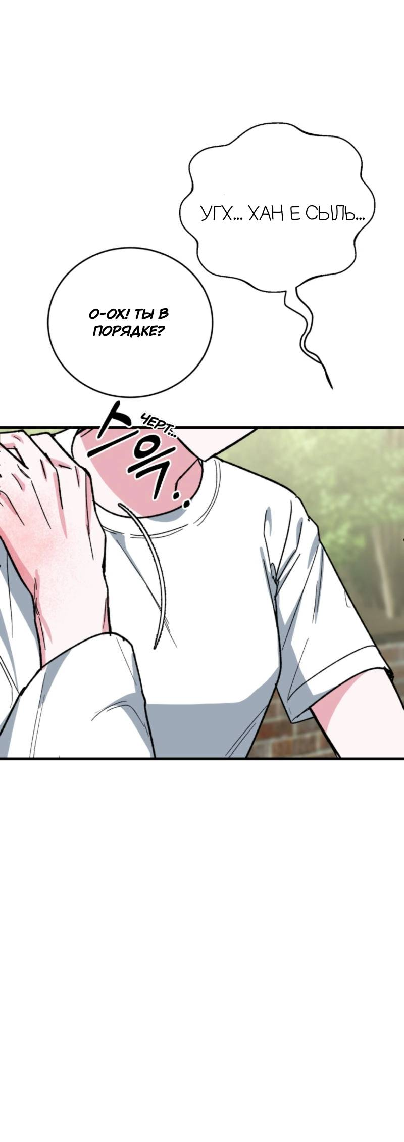 Манга Мои одноклассники — вампиры! - Глава 34 Страница 15