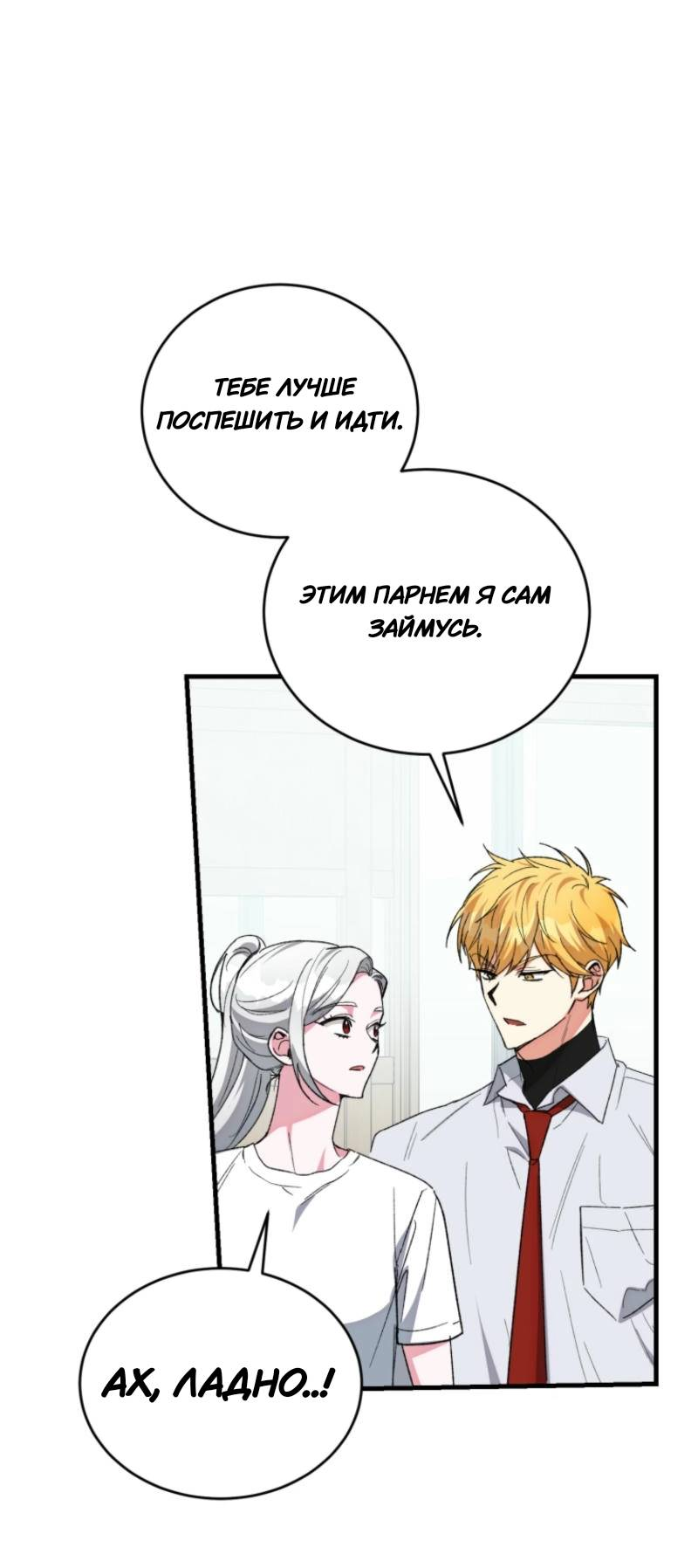 Манга Мои одноклассники — вампиры! - Глава 34 Страница 43