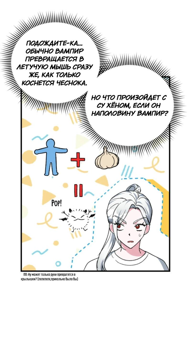 Манга Мои одноклассники — вампиры! - Глава 34 Страница 14