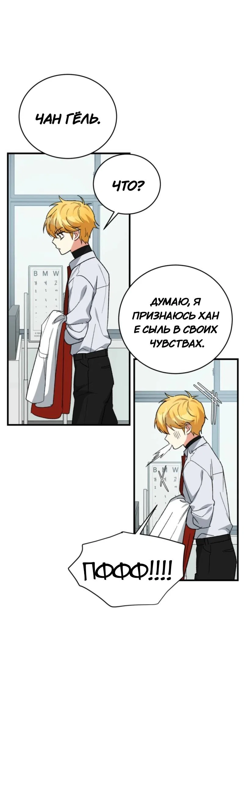 Манга Мои одноклассники — вампиры! - Глава 34 Страница 53