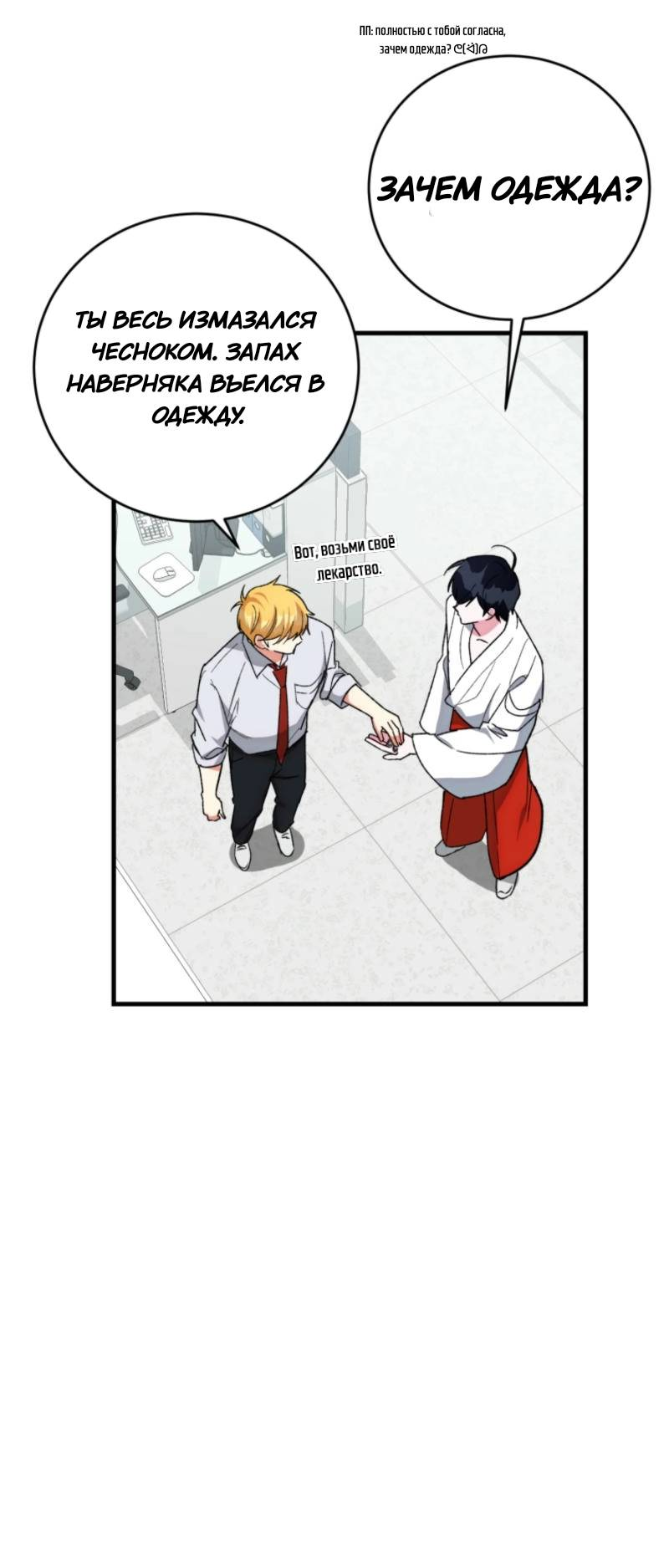 Манга Мои одноклассники — вампиры! - Глава 34 Страница 46