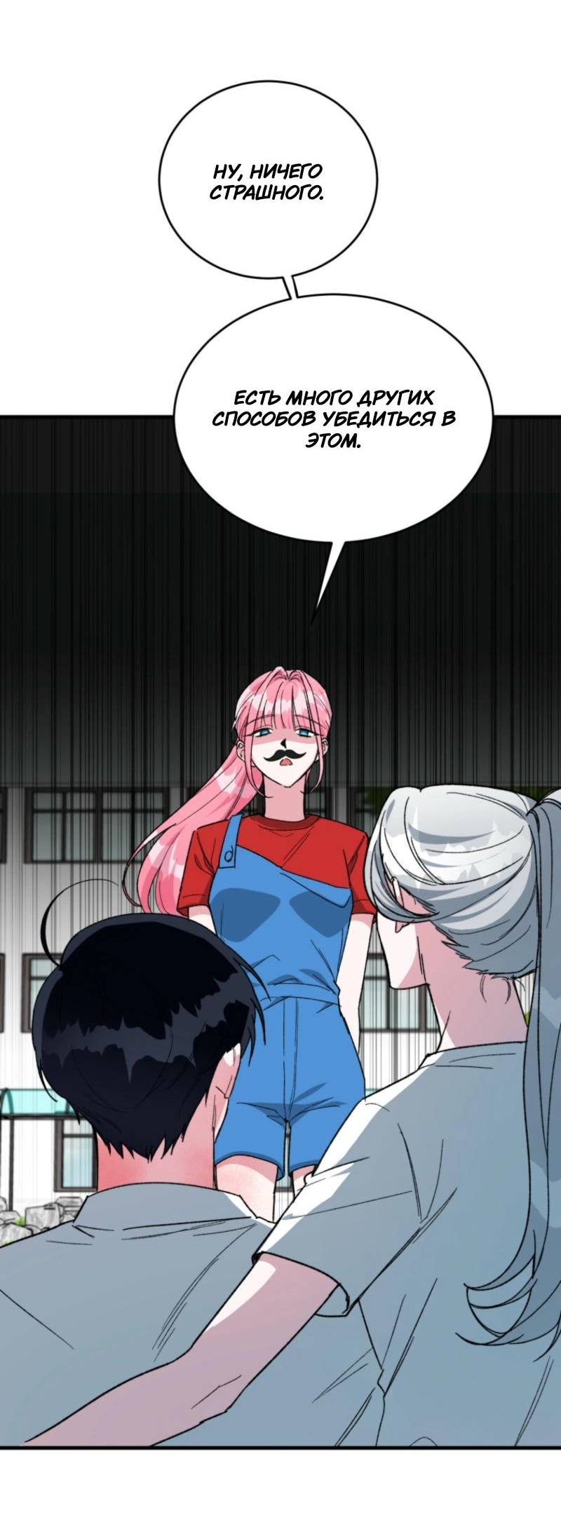 Манга Мои одноклассники — вампиры! - Глава 34 Страница 19