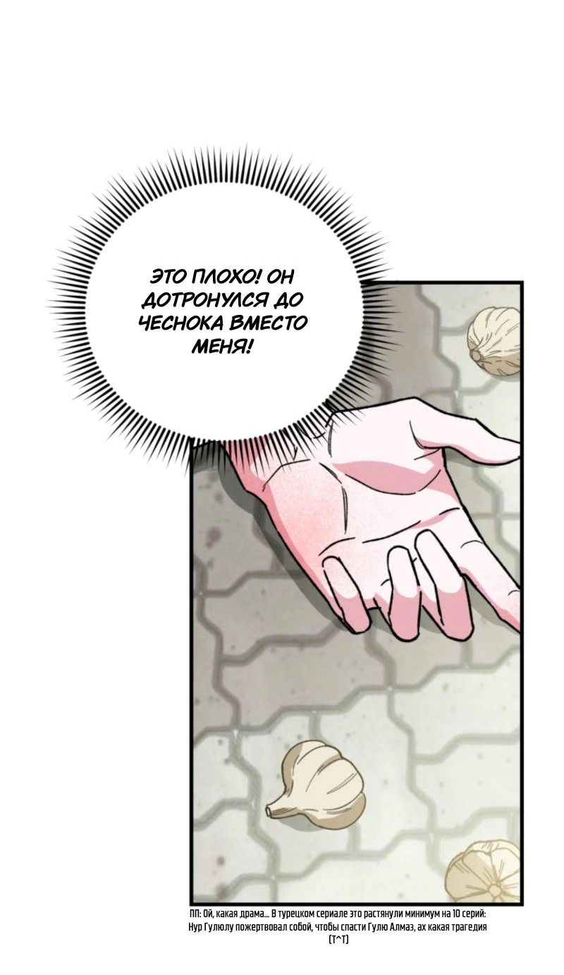 Манга Мои одноклассники — вампиры! - Глава 34 Страница 13