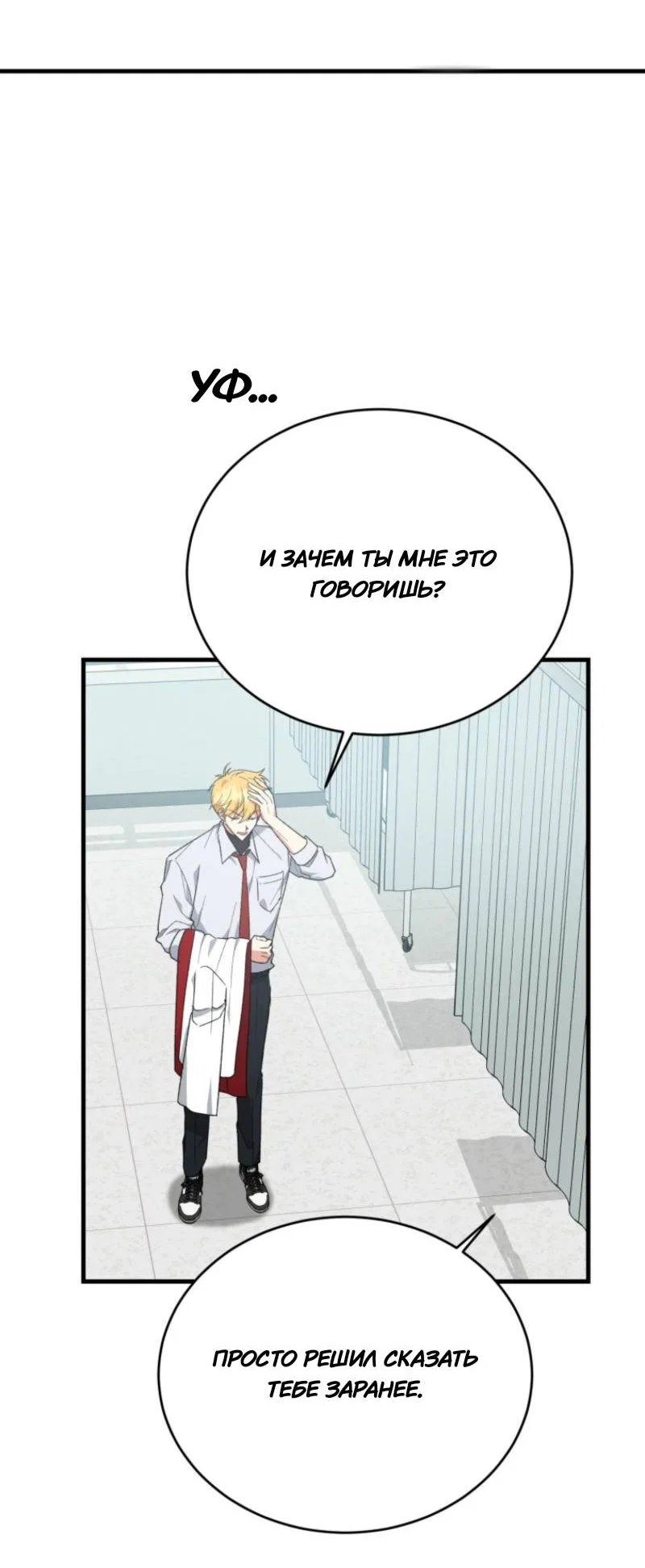 Манга Мои одноклассники — вампиры! - Глава 34 Страница 58