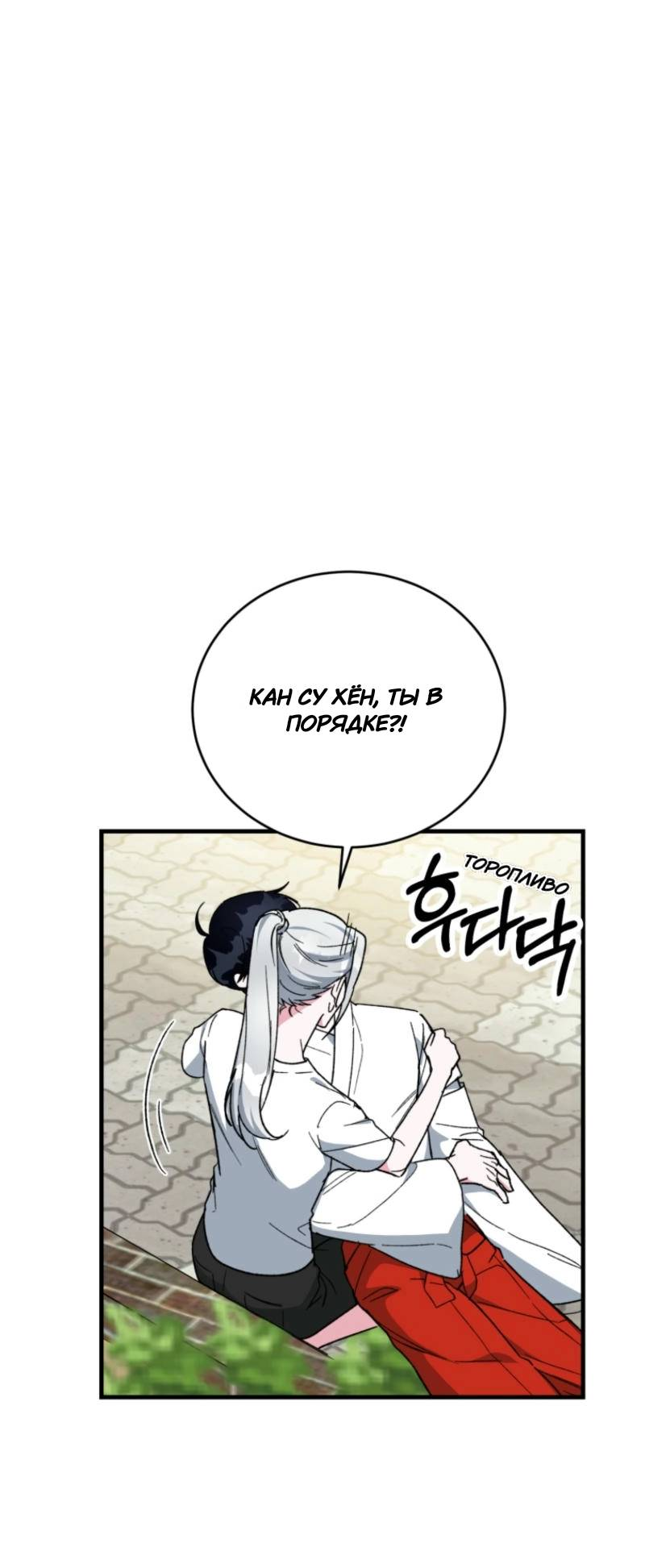 Манга Мои одноклассники — вампиры! - Глава 34 Страница 12