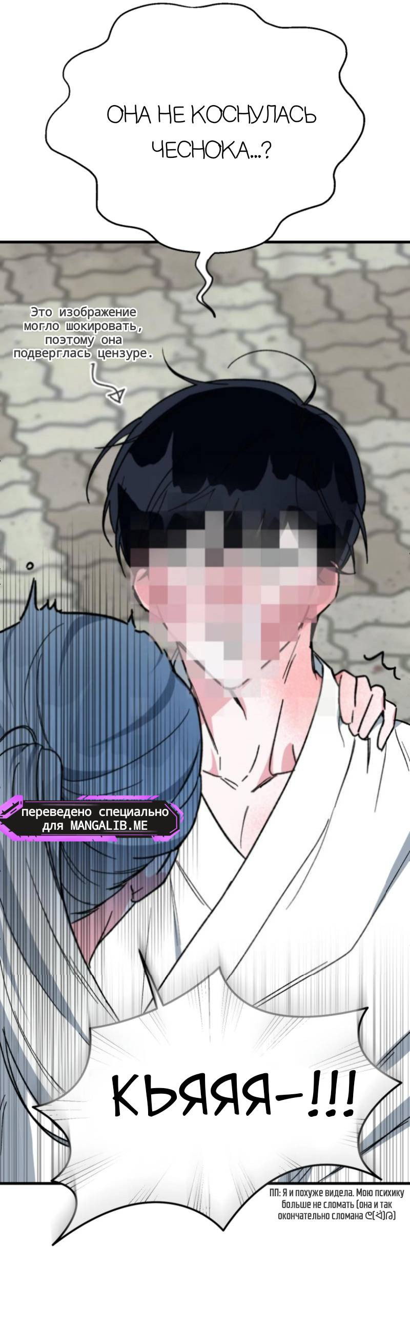 Манга Мои одноклассники — вампиры! - Глава 34 Страница 16