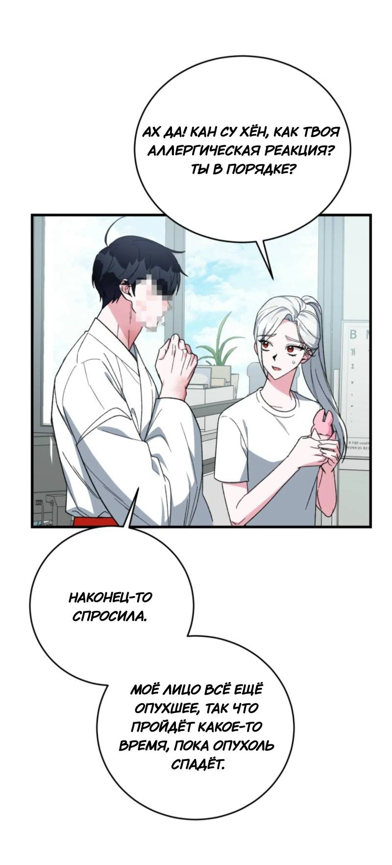 Манга Мои одноклассники — вампиры! - Глава 34 Страница 33