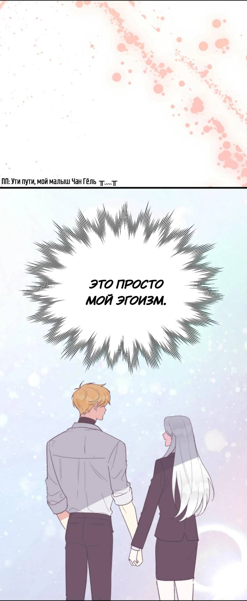 Манга Мои одноклассники — вампиры! - Глава 35 Страница 26