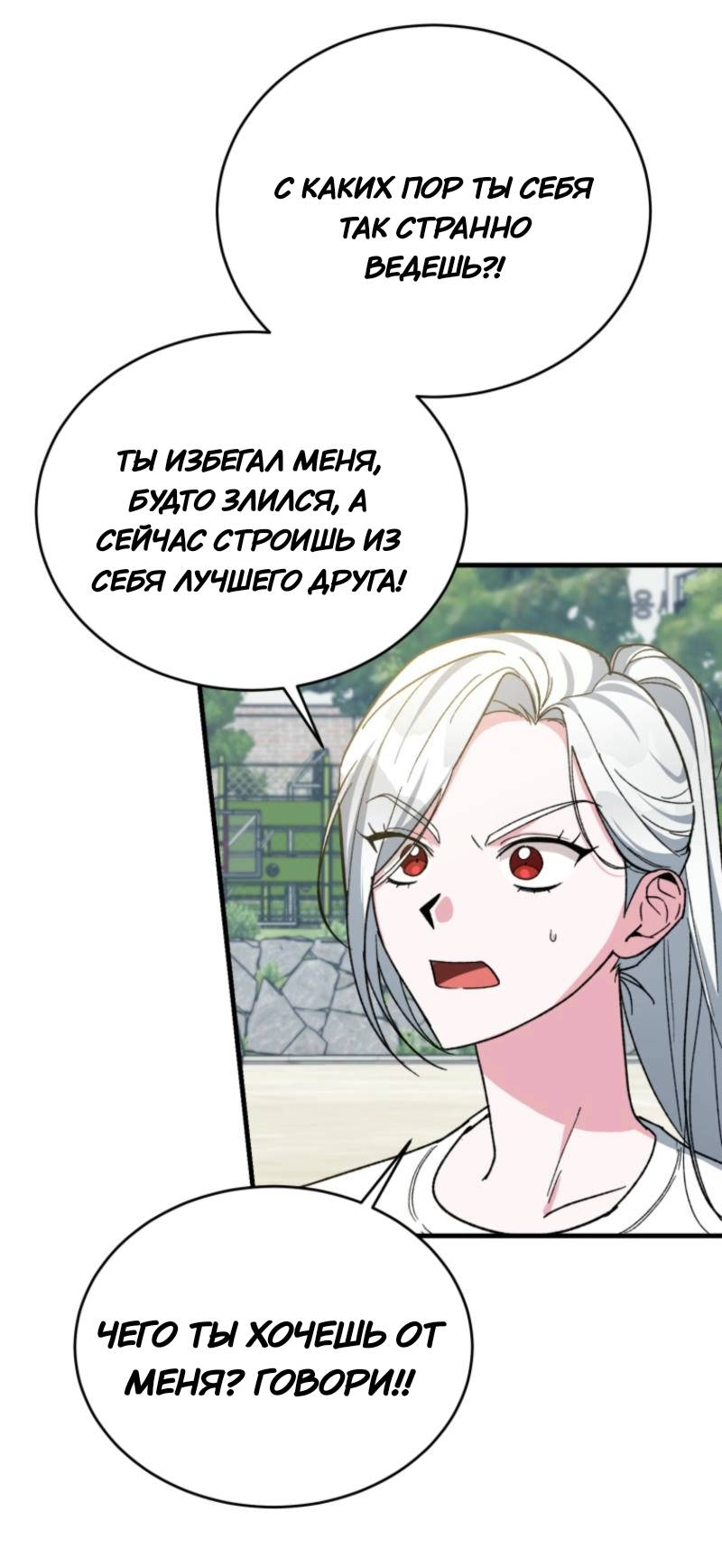 Манга Мои одноклассники — вампиры! - Глава 35 Страница 21