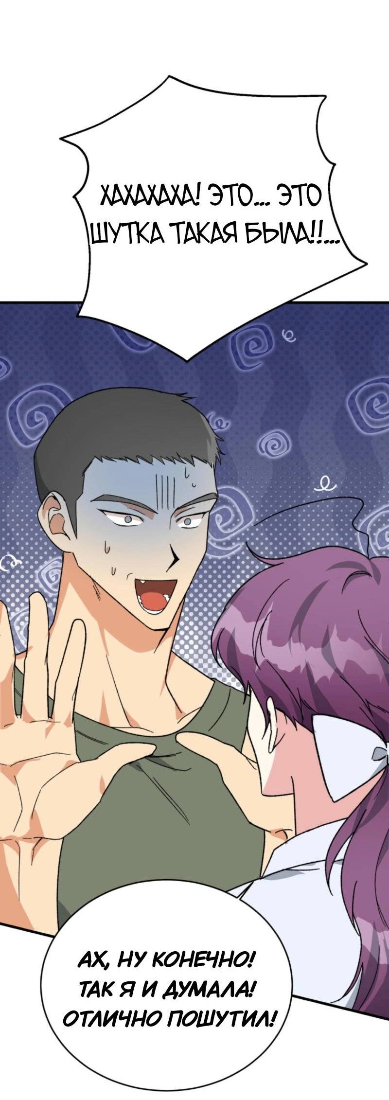 Манга Мои одноклассники — вампиры! - Глава 35 Страница 57