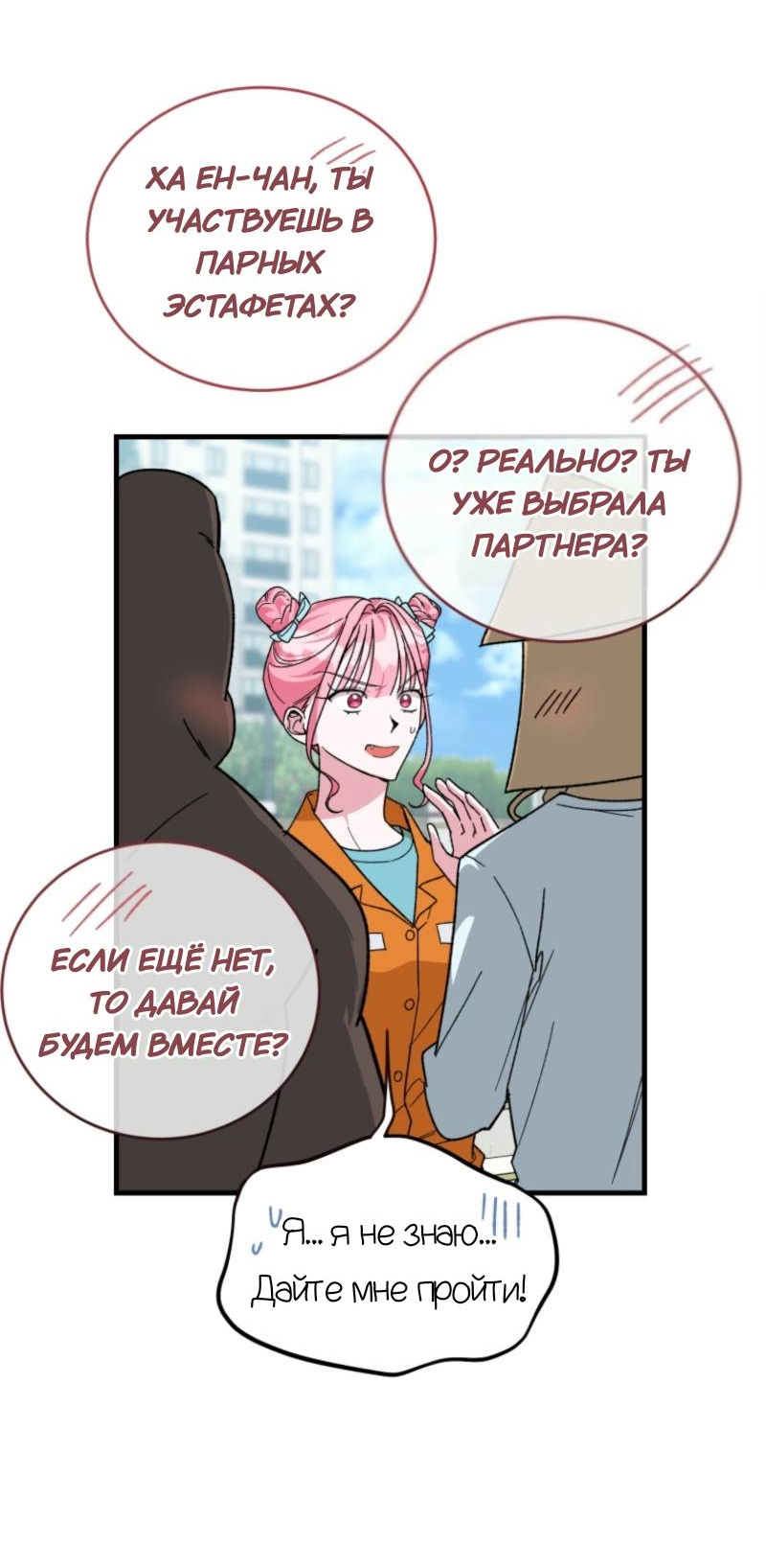 Манга Мои одноклассники — вампиры! - Глава 35 Страница 18