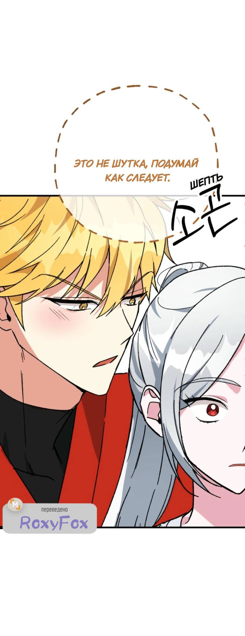 Манга Мои одноклассники — вампиры! - Глава 35 Страница 60