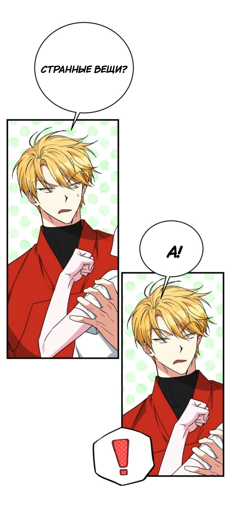 Манга Мои одноклассники — вампиры! - Глава 35 Страница 39