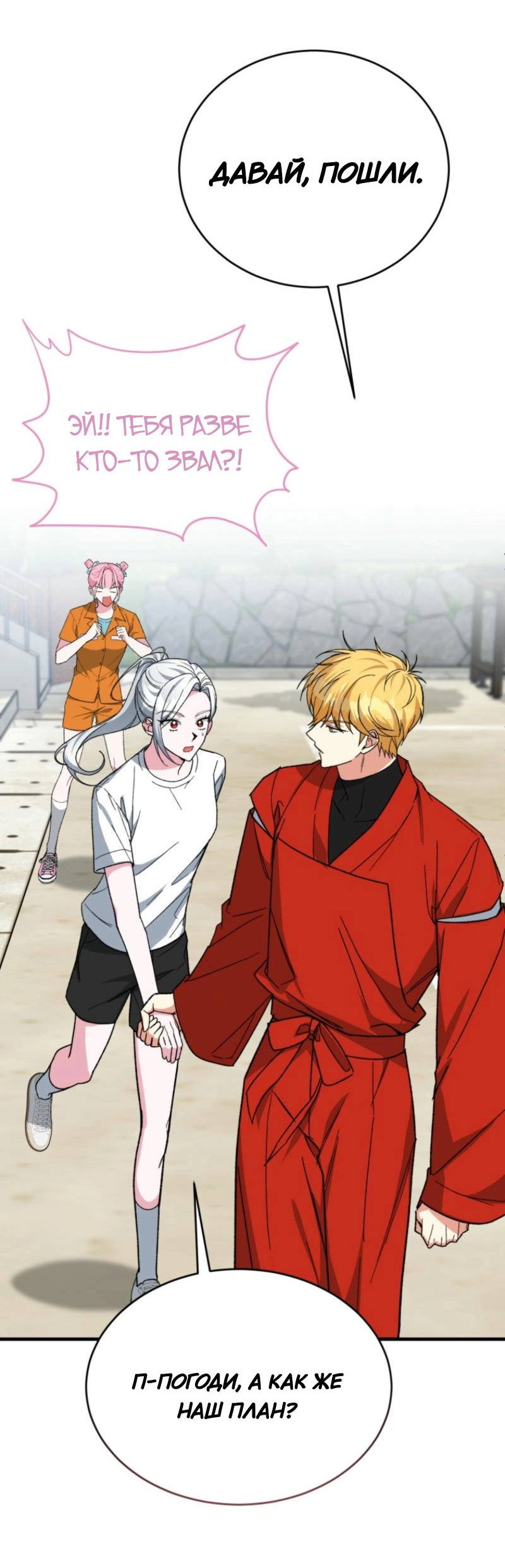 Манга Мои одноклассники — вампиры! - Глава 35 Страница 17