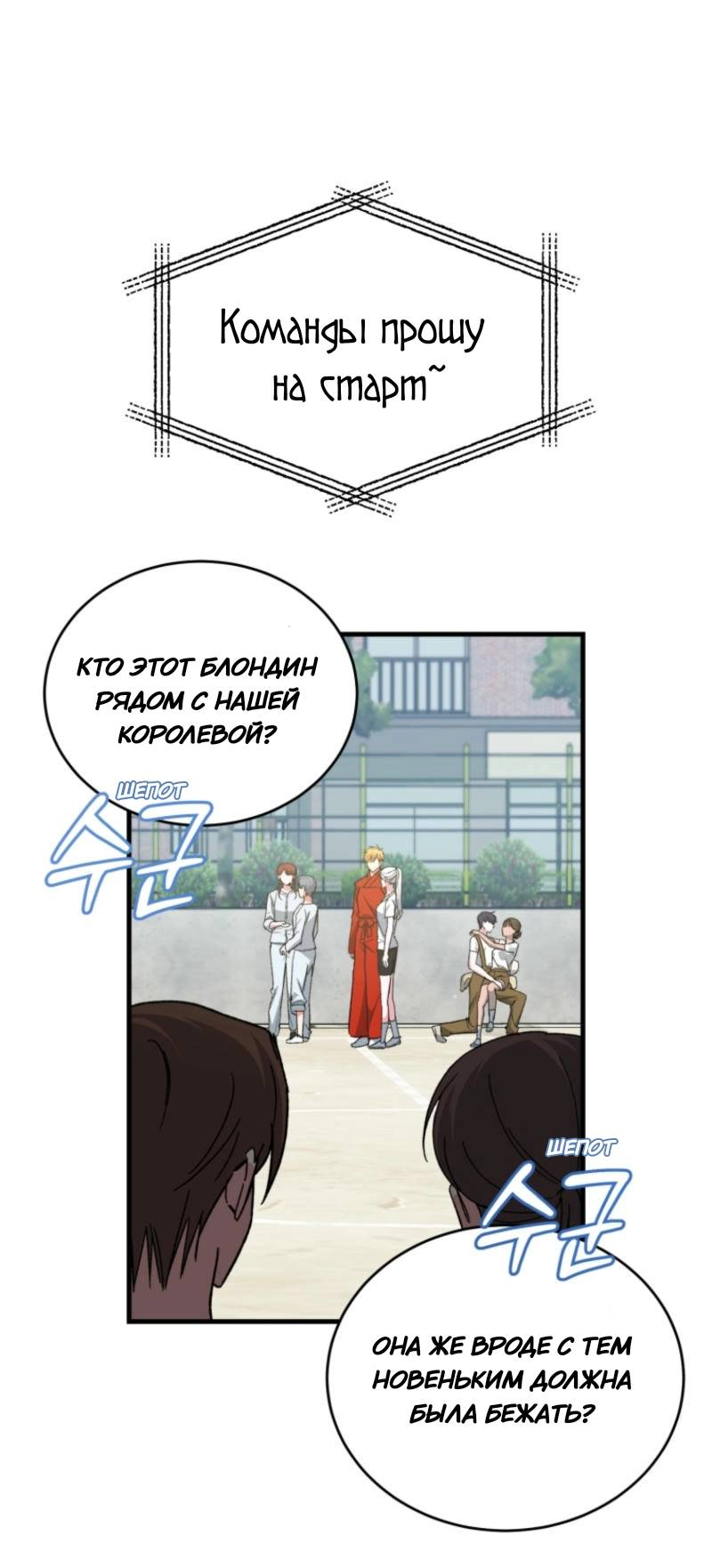 Манга Мои одноклассники — вампиры! - Глава 35 Страница 19