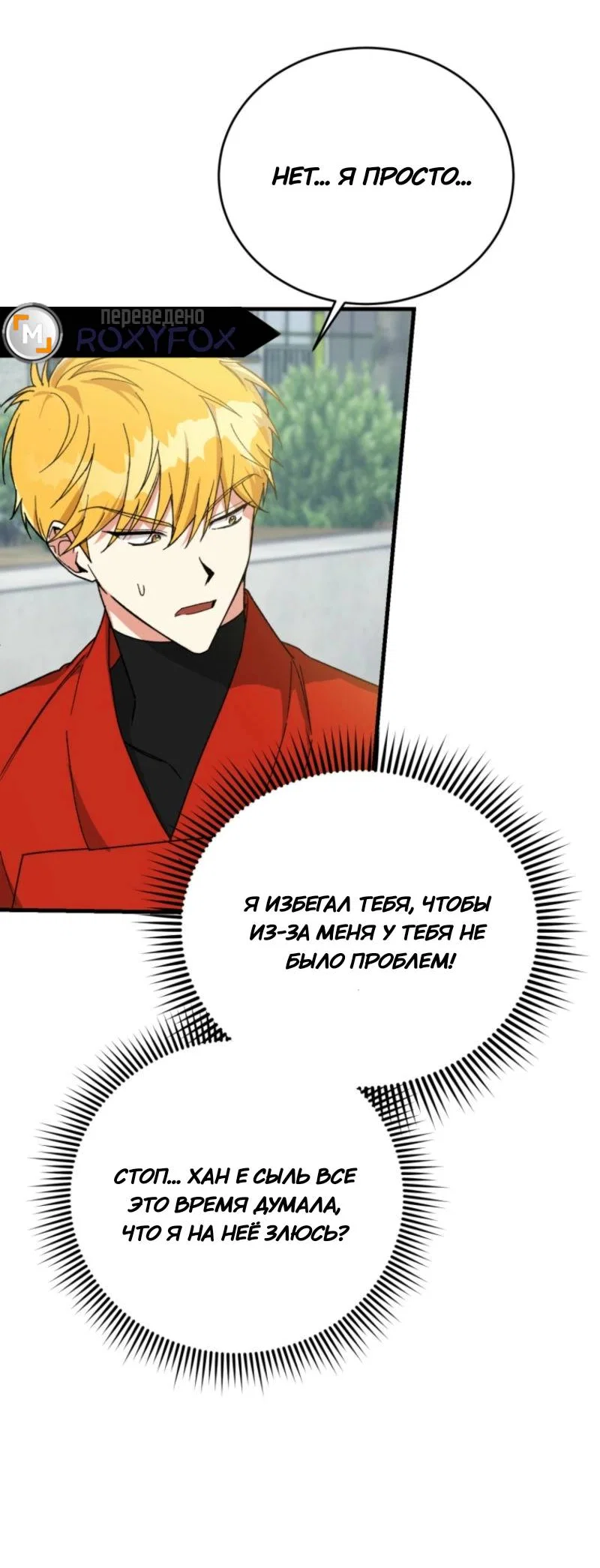 Манга Мои одноклассники — вампиры! - Глава 35 Страница 22