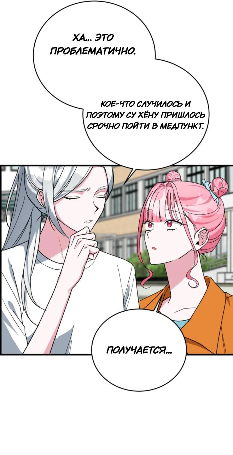 Манга Мои одноклассники — вампиры! - Глава 35 Страница 9