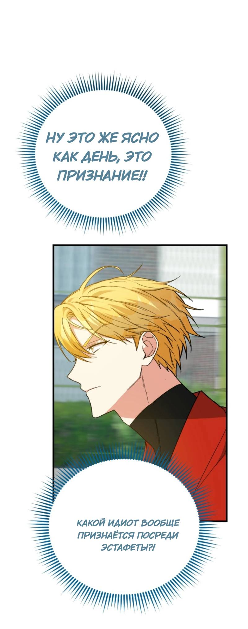 Манга Мои одноклассники — вампиры! - Глава 35 Страница 33