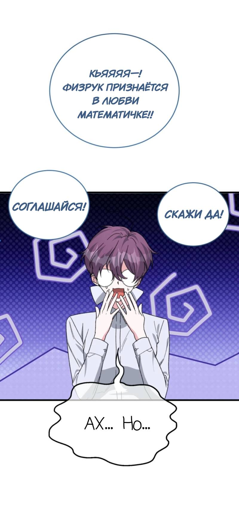 Манга Мои одноклассники — вампиры! - Глава 35 Страница 53