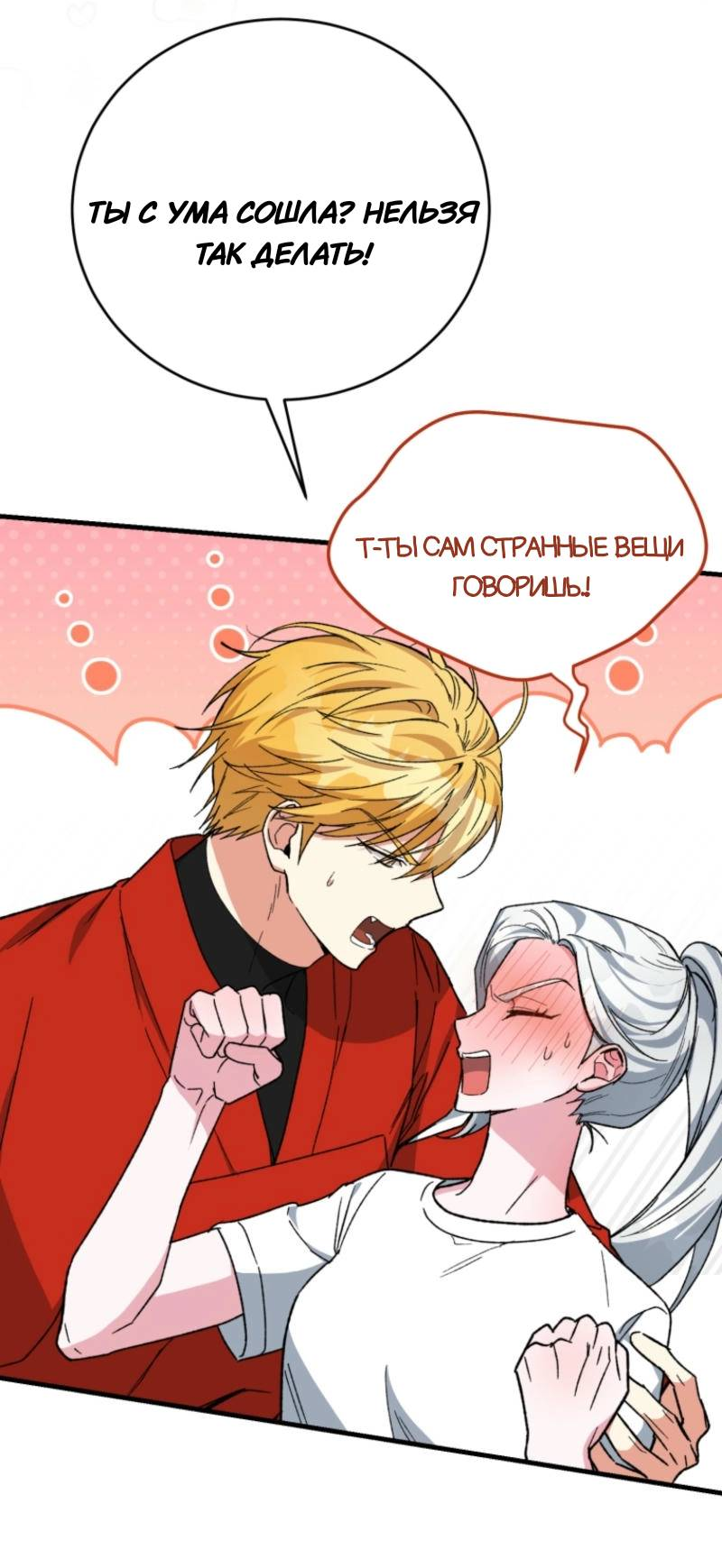 Манга Мои одноклассники — вампиры! - Глава 35 Страница 38