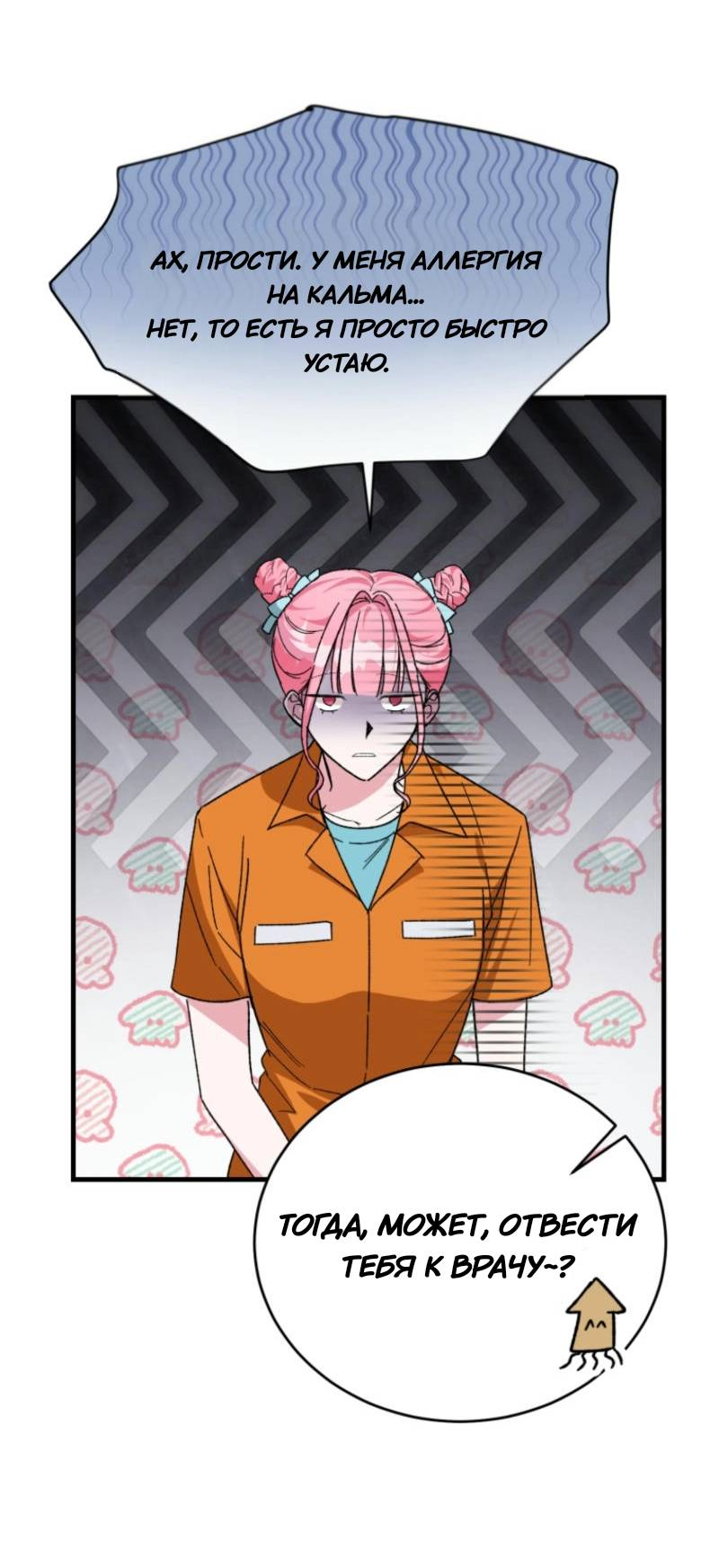 Манга Мои одноклассники — вампиры! - Глава 35 Страница 5