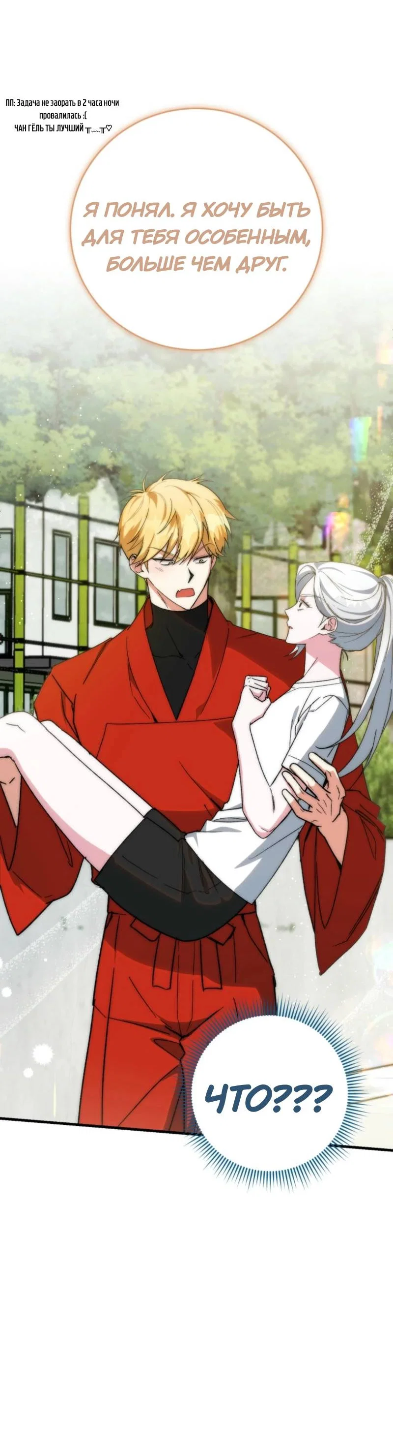 Манга Мои одноклассники — вампиры! - Глава 35 Страница 28