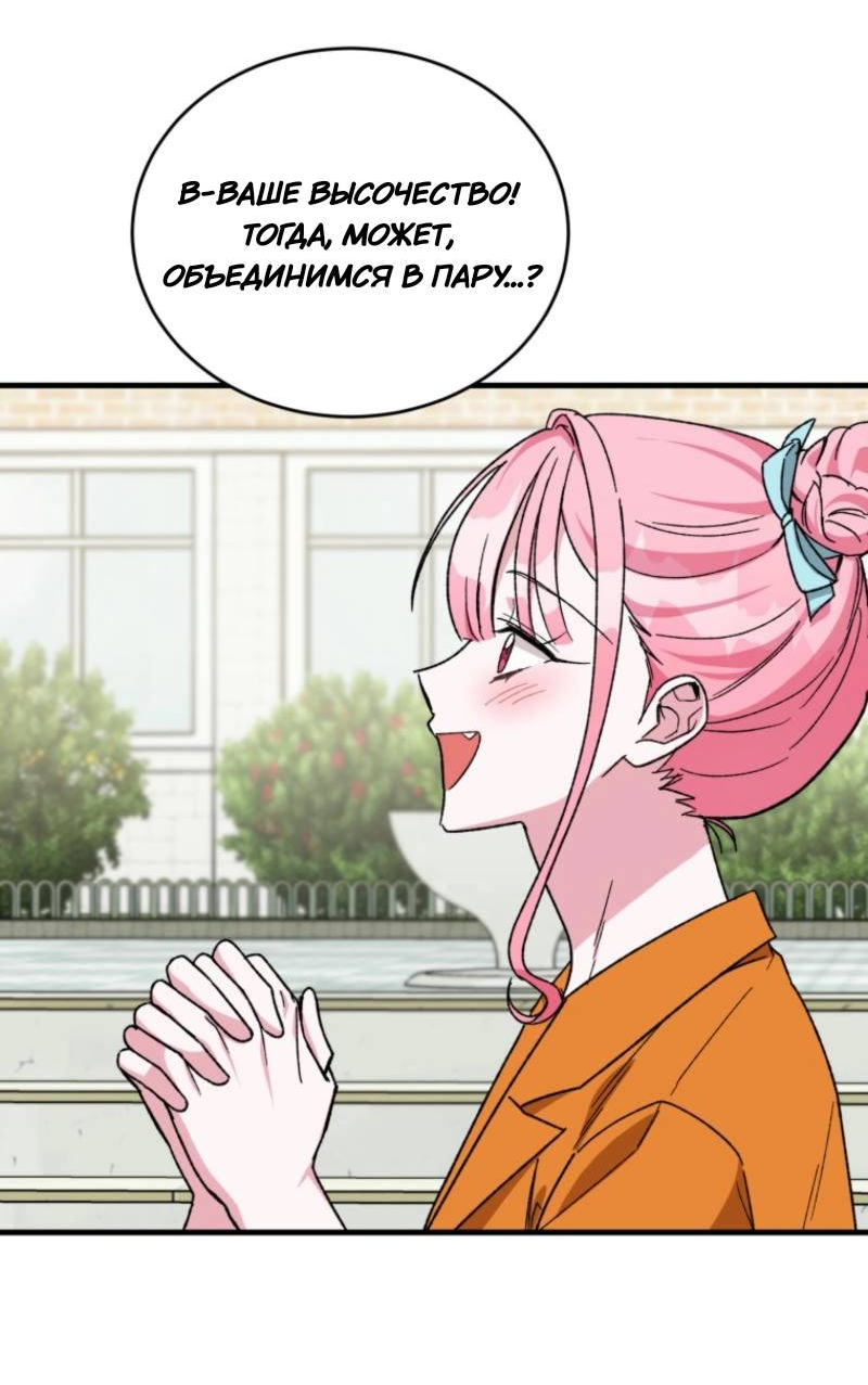 Манга Мои одноклассники — вампиры! - Глава 35 Страница 11