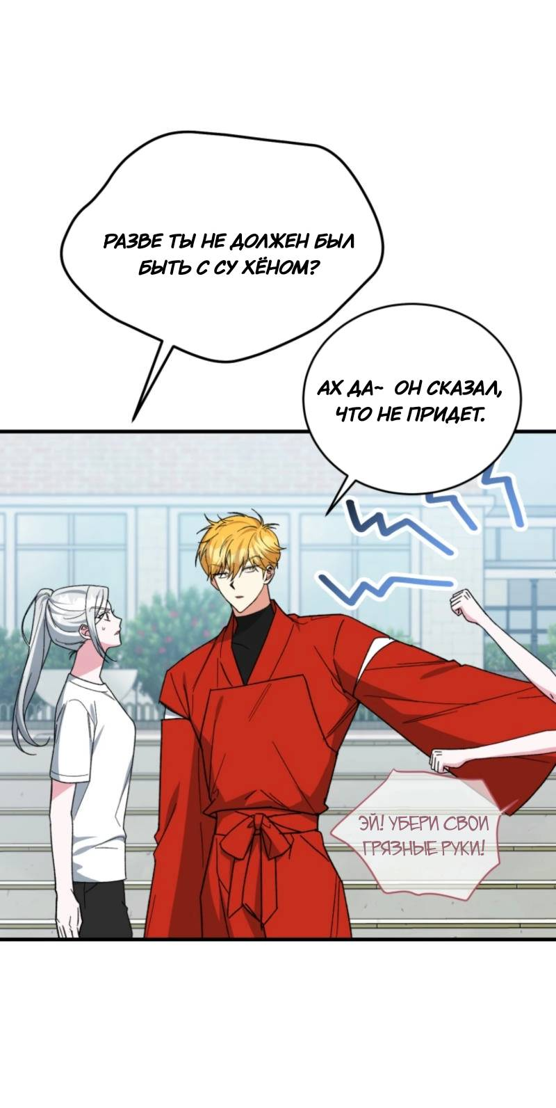 Манга Мои одноклассники — вампиры! - Глава 35 Страница 14