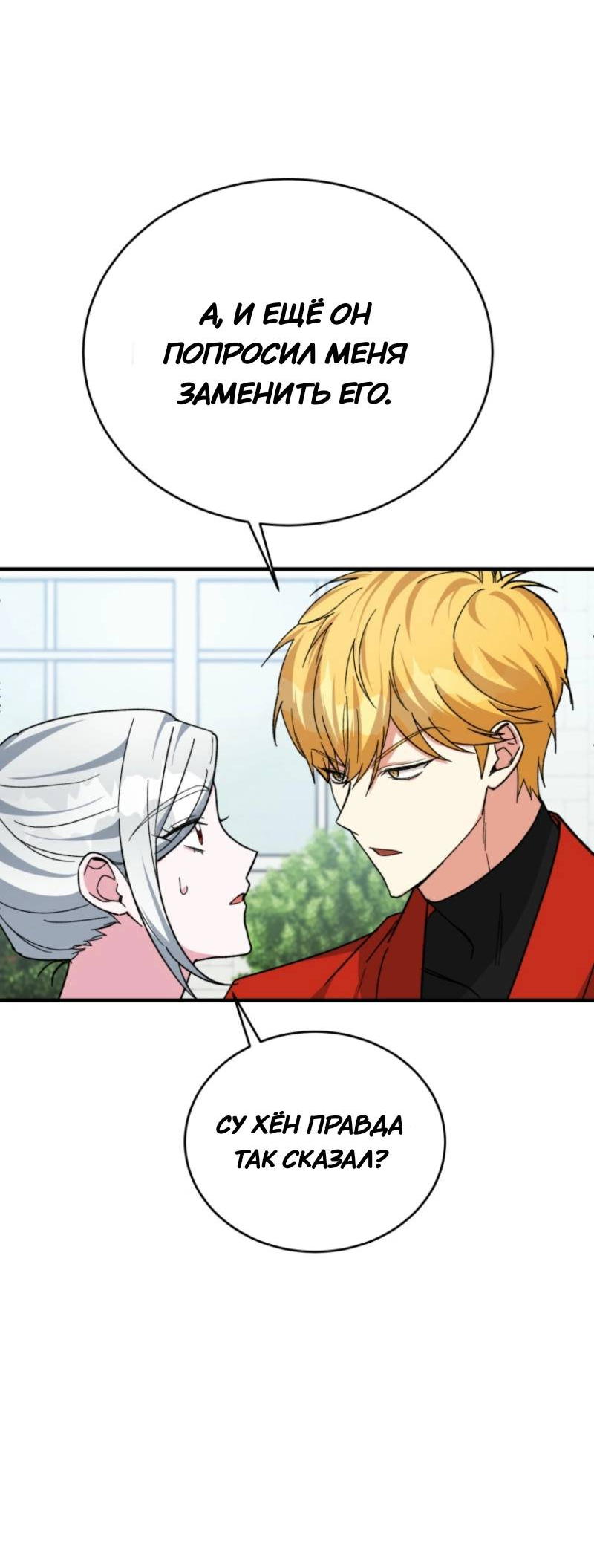 Манга Мои одноклассники — вампиры! - Глава 35 Страница 15