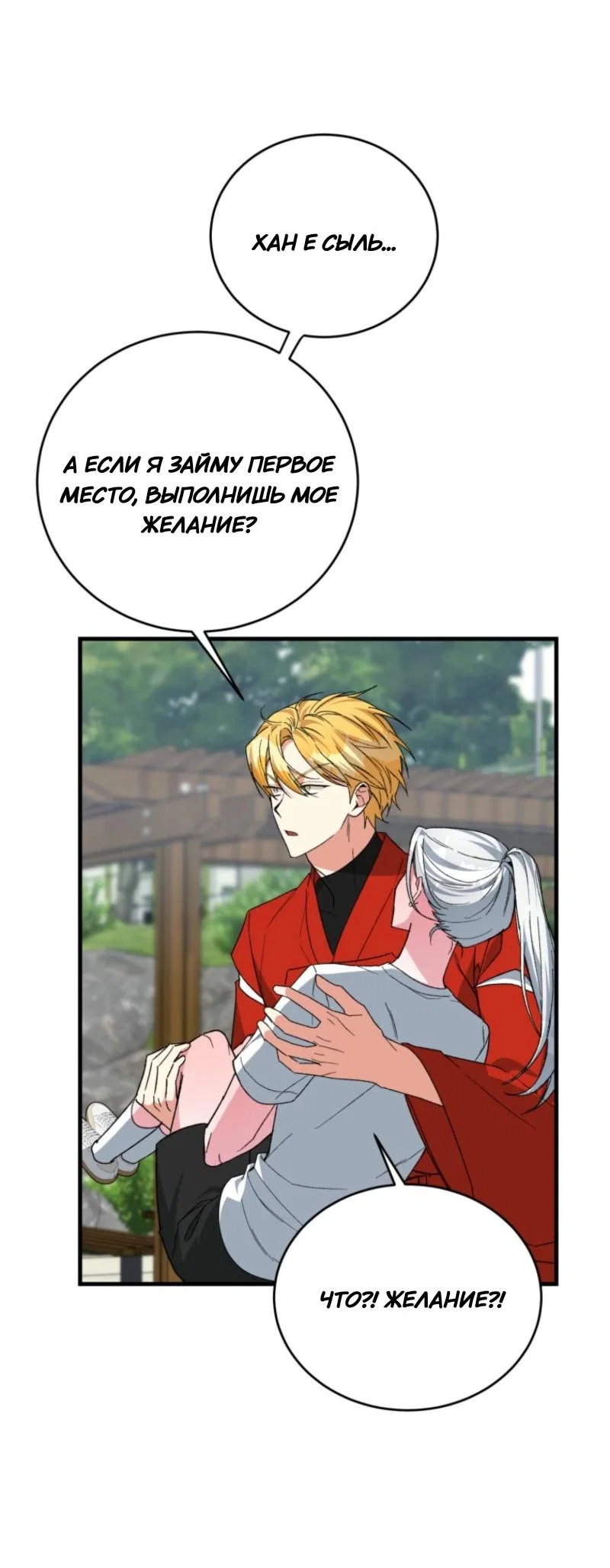 Манга Мои одноклассники — вампиры! - Глава 35 Страница 41