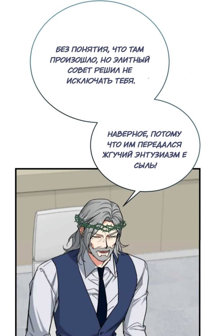 Манга Мои одноклассники — вампиры! - Глава 36 Страница 20