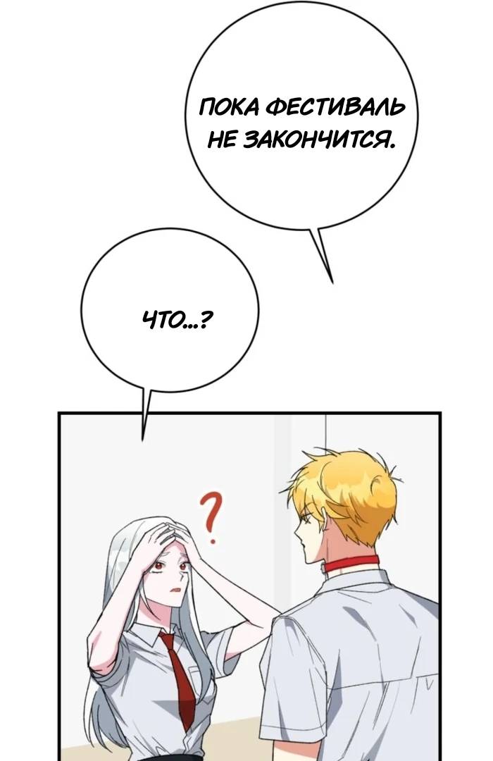 Манга Мои одноклассники — вампиры! - Глава 36 Страница 66